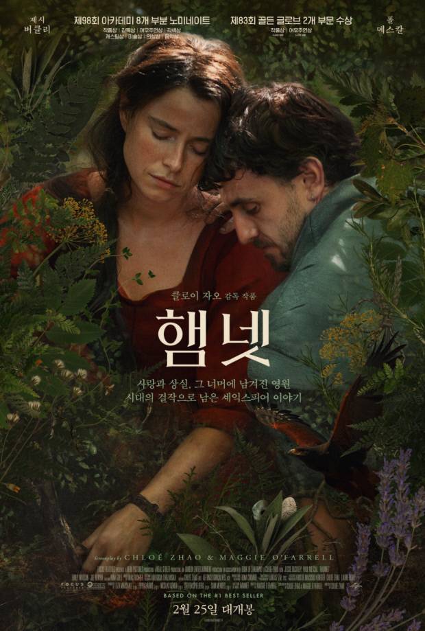 클로이 자오 감독의 '햄넷. ' 출처 네이버