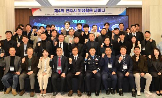 9일 진주시가 아시아레이크사이드 호텔에서 소형 위성 영상의 공공분야 적용사례를 공유하며 생산된 위성 데이터 등 활용 방안에 관한 세미나를 개최한 뒤 참석자들이 사진을 찍고 있다.