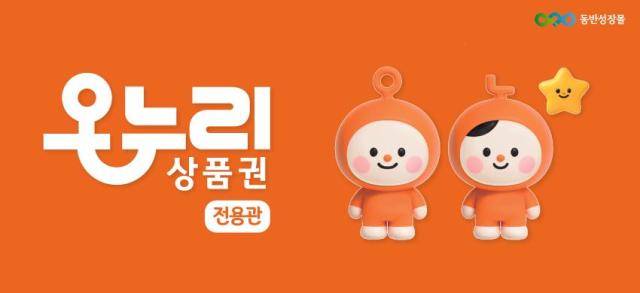 동반성장몰 대표 이미지 [사진=한국중소벤처기업유통원]