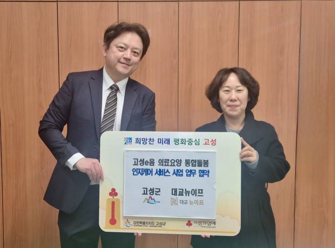 5일 강원특별자치도 고성군청에서 진행된 ‘고성e음 의료요양 통합돌봄 어르신 인지케어 서비스’ 운영을 위한 업무협약식에서 한지훈 대교뉴이프 라이프솔루션 사업부장(왼쪽)과 박유선 고성군청 복지과장이 기념촬영을 하고 있다.(사진제공=대교)