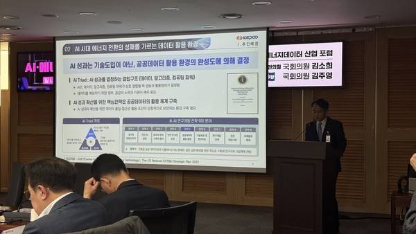 주재각 한국전력 AI혁신단장이 'AI·에너지데이터 산업 포럼 발족식 및 세미나'에서 발제하고 있다. 사진=장지현 이코노믹리뷰 기자