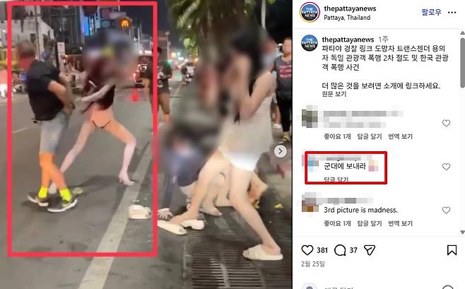 파타야 뉴스 인스타그램