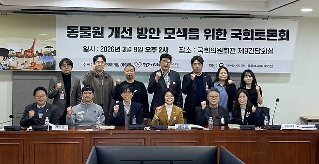 동물원 개선 논의 국회 토론회에 참석한 발제자 및 토론자들이 기념 사진을 찍고 있다. ⓒ 뉴스1