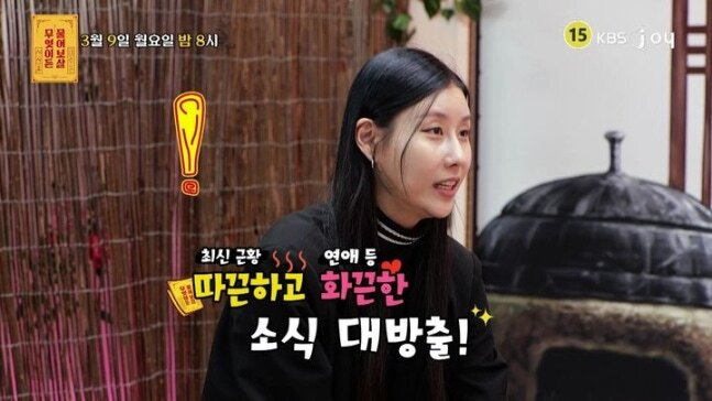 사진ㅣKBS 조이(Joy) ‘무엇이든 물어보살’ 화면 캡처