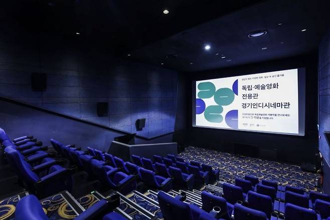 수원에 있는 경기인디시네마관 내부 모습