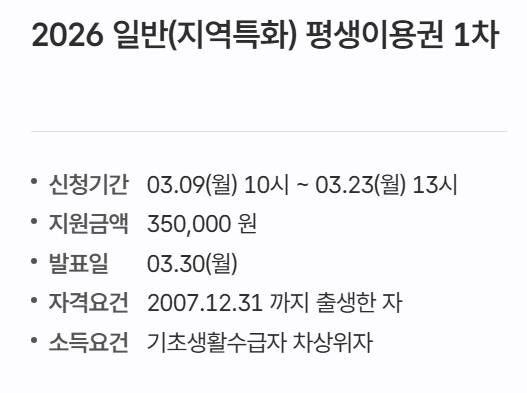2026 평생교육이용권, 지원 금액·지급일과 사용처, 신청 기간·방법과 조건 ©평생교육이용권 누리집
