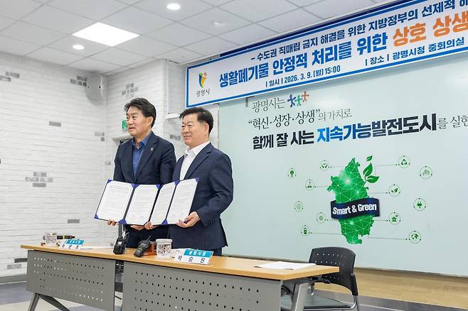 박승원 광명시장(오른쪽)이 9일 광명시청 중회의실에서 하은호 군포시장과 ‘생활폐기물 상생소각 협약’에 서명한 뒤 기념사진을 찍고 있다. 광명시 제공