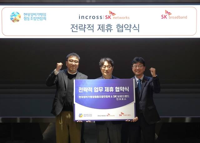 이상화(왼쪽부터) 인크로스 커머스·미디어사업본부장, 김정현 현대가맹점협동조합연합회장, 홍도희 SK브로드밴드 기업고객담당이 지난 4일 열린 3자 업무협약식에서 기념촬영을 하고 있다. SKB 제공