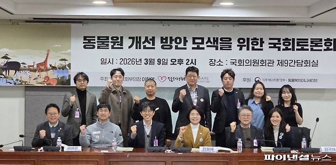 9일 오후 서울 여의도 국회의원회관 제9간담회의실에서 열린 '동물원 개선 방안 모색을 위한 국회토론회' 참석자들이 기념 사진을 촬영하고 있다. 사진=박성현 기자