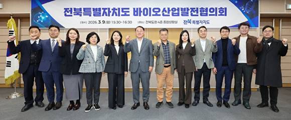 전북 바이오산업 발전협의회 회의가 열렸다. [사진=전북자치도 ]
