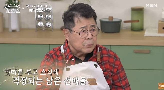 배우 백일섭. MBN 캡쳐