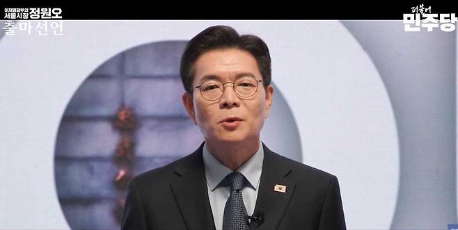 정원오 더불어민주당 서울시장 예비후보가 9일 오전 자신의 유튜브 채널 통해 서울시장 출마선언을 하고 있다. 뉴시스