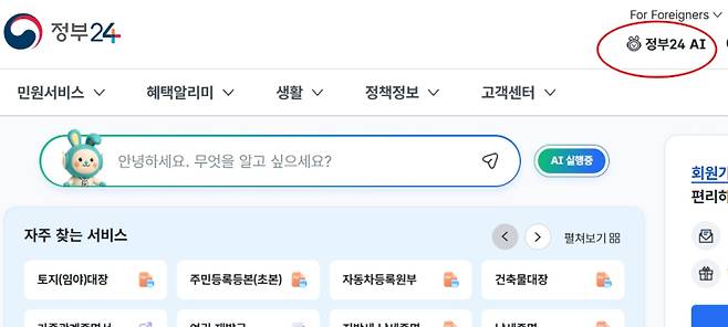 정부24 홈페이지 캡처