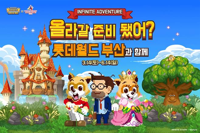 무한의 계단 IP 컬래버 봄 시즌 축제 '무한의 계단 Infinite Adventure' 홍보물. 롯데월드 부산 제공.