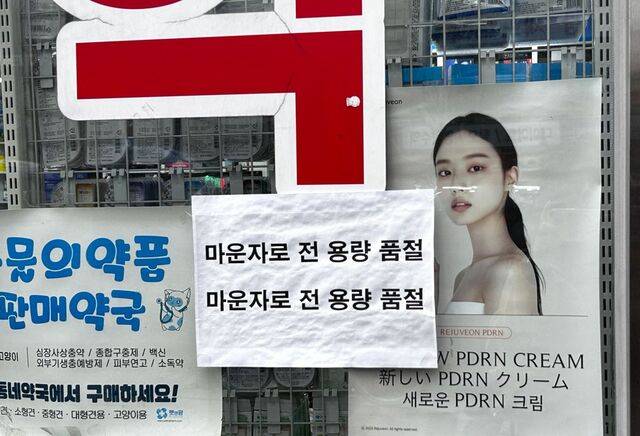 서울 종로5가 한 약국 앞에 지난 5일 마운자로 전 용량 품절 안내문이 붙어있다. 최근 이 일대가 마운자로 성지로 입소문이 나면서 제주도에서 비행기를 타고 오는 원정 구매객까지 등장했다고 한다.