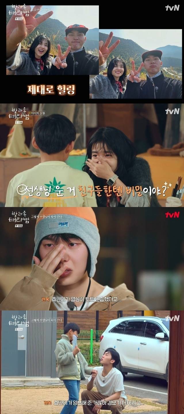 tvN ‘방과후 태리쌤’ 캡처
