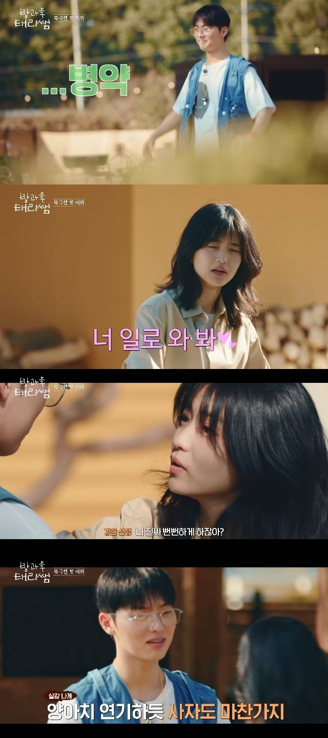 tvN ‘방과후 태리쌤’ 캡처
