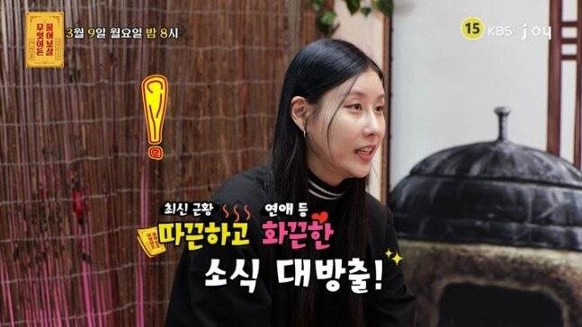 KBS 조이(Joy) '무엇이든 물어보살' 화면 캡처