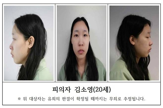 강북 모텔 연쇄살인 피의자 20세 김소영. 서울북부지검 제공