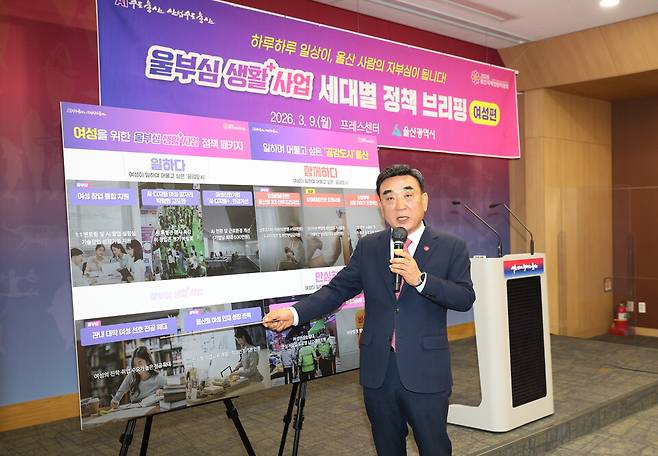 김두겸 울산시장이 9일 울산시청 프레스센터에서 울부심 생활 플러스 사업 세대별 정책 브리핑에서 체감형 지원 방안을 발표하고 있다. ⓒ울산시 제공