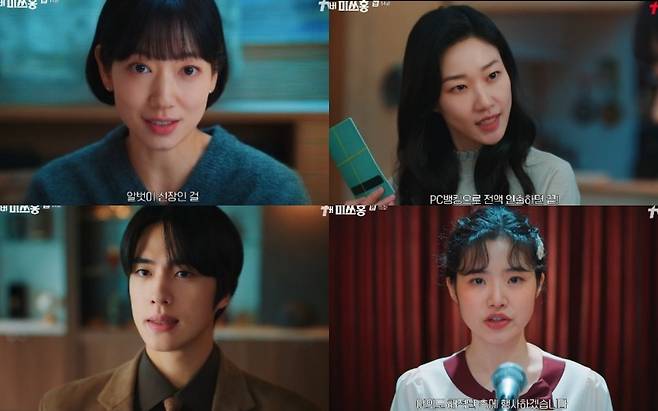 tvN ‘언더커버 미쓰홍’ 방송 화면