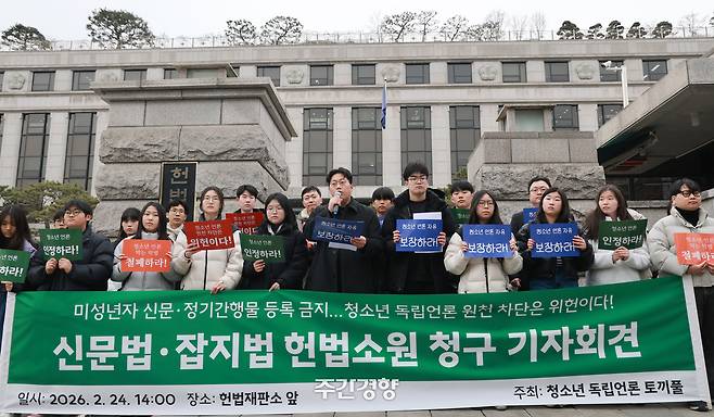 지난 2월 24일 서울 종로구 헌법재판소 앞에서 청소년 독립언론 ‘토끼풀’ 주최로 열린 신문법·잡지법 헌법소원 청구 기자회견에서 참가자가 발언하고 있다. 정지윤 선임기자