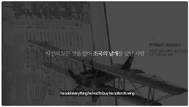 '대한민국 공군의 아버지' 독립운동가 김종림 조명 영상 [반크 제공. 재판매 및 DB 금지]