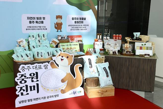 충주대표쌀 중원진미 [충주시 제공. 재판매 및 DB 금지]