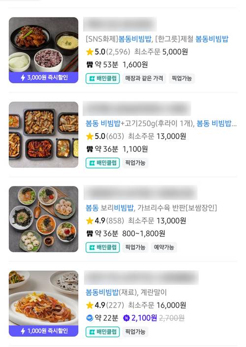 배달 앱에서 봄동 비빔밥을 검색하니 다수의 식당에서 해당 음식을 판매하고 있다. /배달 앱 화면 캡처