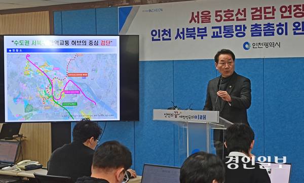 유정복 인천시장이 10일 오후 인천시청 브리핑룸에서 ‘서울5호선 김포·검단 연장사업’ 예비타당성조사 최종 통과 기자회견을 하고 있다. 2026.3.10 /조재현기자 jhc@kyeongin.com