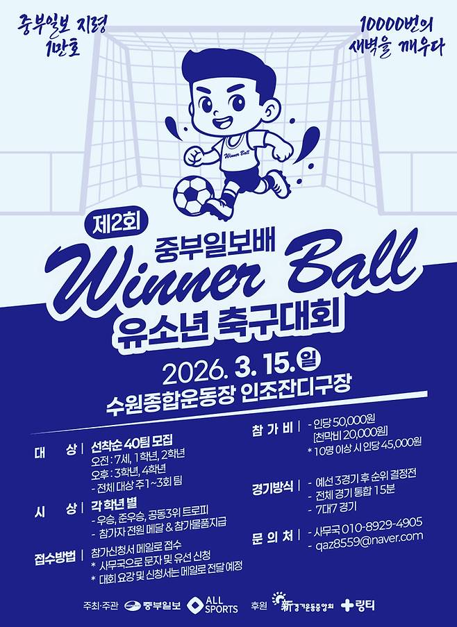 위너볼 축구 포스터