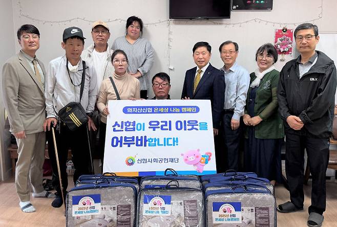 신협사회공헌재단이 주최하고 화지산신협이 주관해 사회복지시설에 전기장판을 기증했다.(화지산신협 제공)
