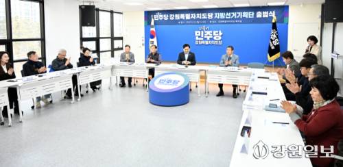 ◇지난해 열린 더불어민주당 강원자치도당 지방선거기획단 출범식. 강원일보DB.