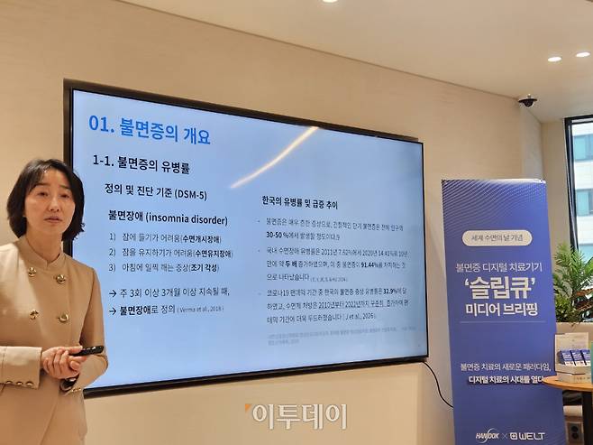 이유진 웰트 최고의학책임자가 10일 서울 강남구 역삼동 한독 본사에서 열린 '슬립큐' 미디어 브리핑에서 발표하고 있다.(유혜은 기자 euna@)