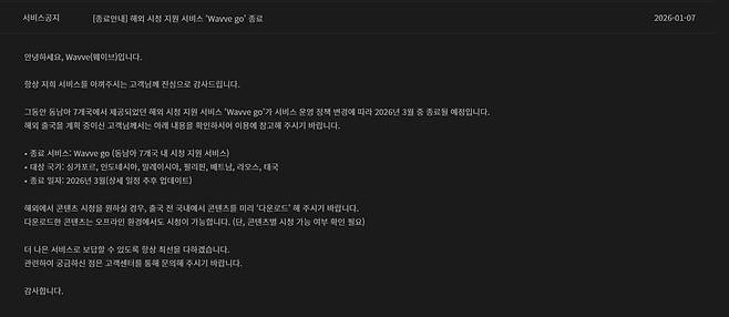 웨이브 홈페이지 갈무리.