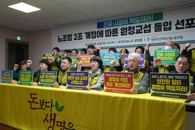 ▲ 보건의료노조