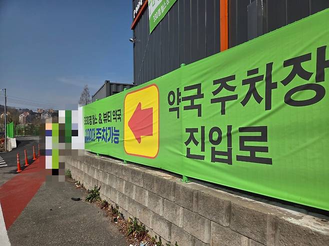 경기도 모처에 글로벌 대형 창고형 마트의 명칭을 표방한 창고형약국이 문을 열었다. 약사공론DB