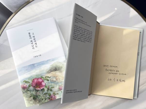 시집 『그 바닷가에는 꽃들이 피어난다』.&nbsp;ⓒ밀알복지재단