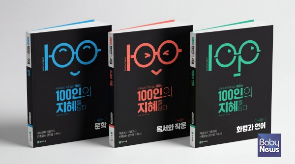 100인의 지혜 이미지.&nbsp;ⓒ천재교육