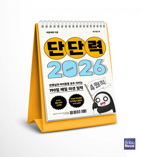 이종대왕의 단단력 2026 표지.&nbsp;ⓒ테크빌교육