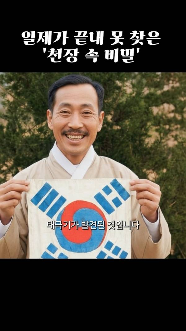 일제가 끝내 못 찾은 천장 속 비밀 영상 장면.&nbsp;ⓒ서울역사박물관