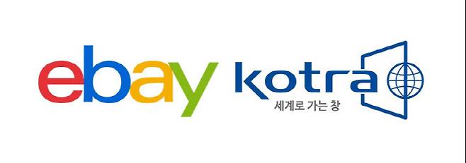 이베이, 대한무역투자진흥공사 로고 (사진=이베이)
