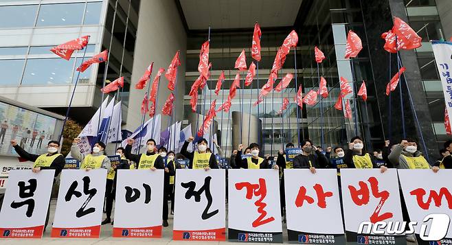 전국금융산업노조 산업은행지부 조합원들이 2022년 11월 서울 여의도 산업은행 본점 앞에서 산은 동남권(부산·울산·경남)지역 조직개편 의결을 앞둔 이사회를 규탄하고 있다. 2022.11.29 ⓒ 뉴스1 장수영 기자