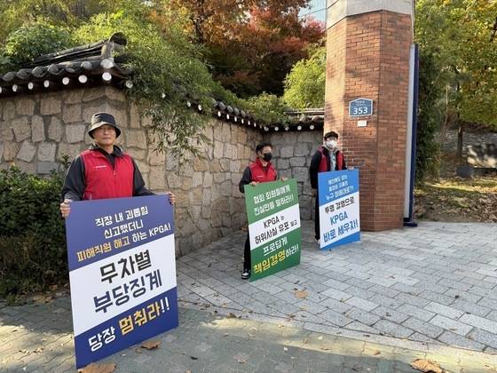 KPGA 해고자 3인이 피켓 시위를 벌이는 모습. (KPGA 노조 제공)