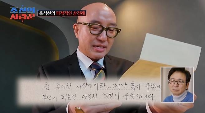 TV조선 '조선의 사랑꾼'