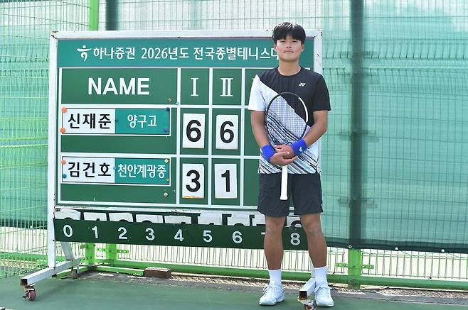종별선수권 16세부 단식에서 우승한 신재준. 사진 KTA
