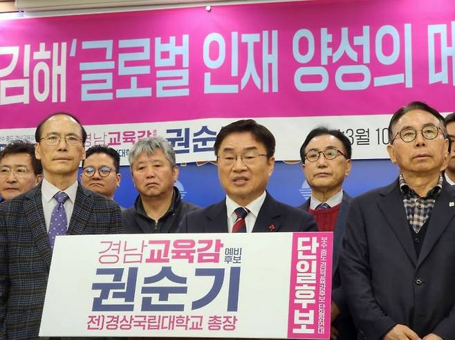 권순기 경남교육감 예비후보가 김해시청 브리핑룸에서 공약을 발표하고 있다.