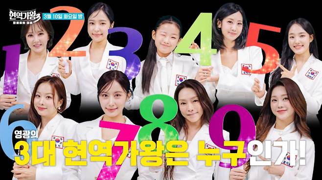 '현역가왕3' 생방송 실시간 문자 투표하는 방법