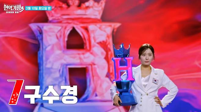 '현역가왕3'&nbsp;