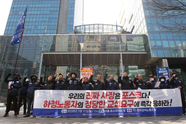 금속노조 포스코사내하청지회 등이 10일 서울 강남구 포스코센터 앞에서 원청 교섭을 요구하는 기자회견을 열고 있다. 금속노조 제공